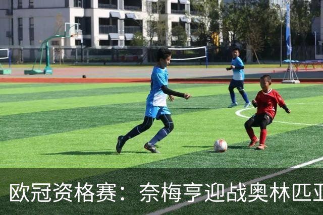 欧冠资格赛：奈梅亨迎战奥林匹亚科斯，互交白卷后戈费尔特决战