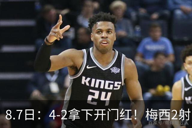 8.7日：4-2拿下开门红！梅西2射1传，卡塞米罗成队友后嬉笑打闹，西甲恩怨烟消云散